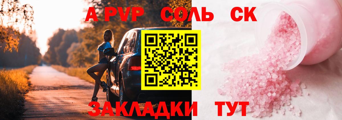 Альфа ПВП Соль Чебаркуль