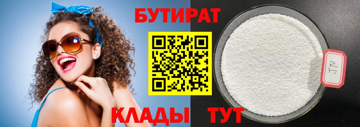 БУТИРАТ жидкий экстази  Вход с VPN  Чебаркуль 