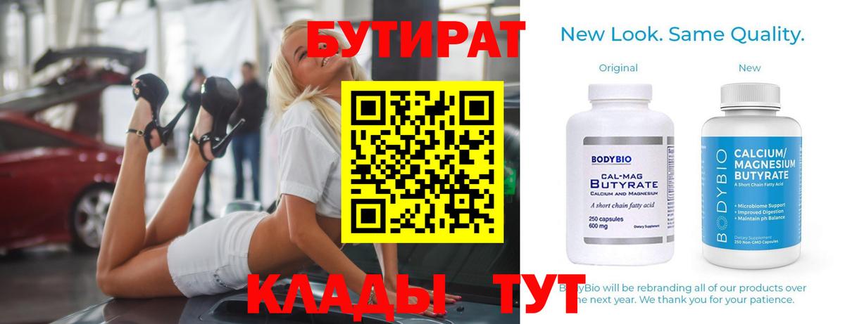БУТИРАТ GHB Чебаркуль