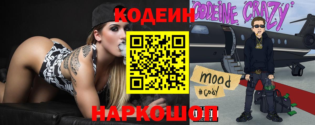 Чебаркуль  Кодеин Purple Drank  Кодеиновый сироп Lean напиток Lean (лин)  Вход с VPN 