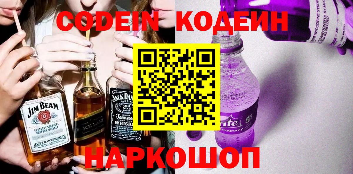 Codein Purple Drank Чебаркуль