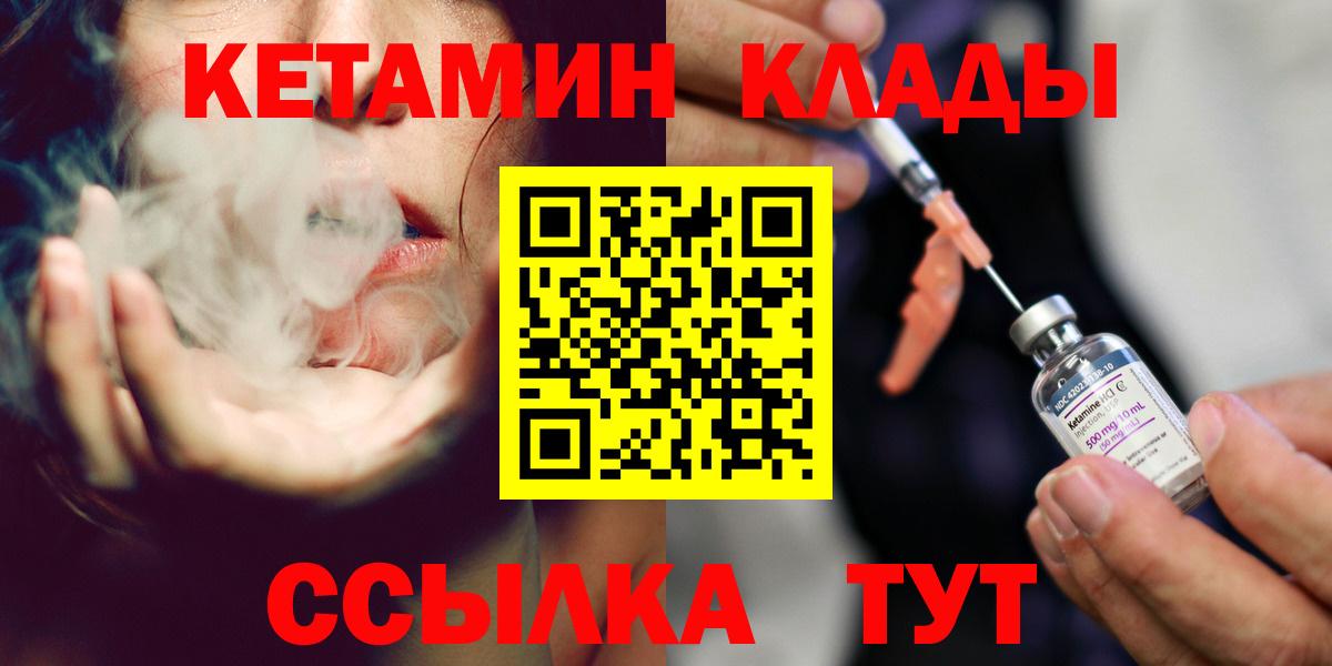 Кетамин VHQ  Вход с VPN  даркнет телеграм  КЕТАМИН VHQ  Чебаркуль 