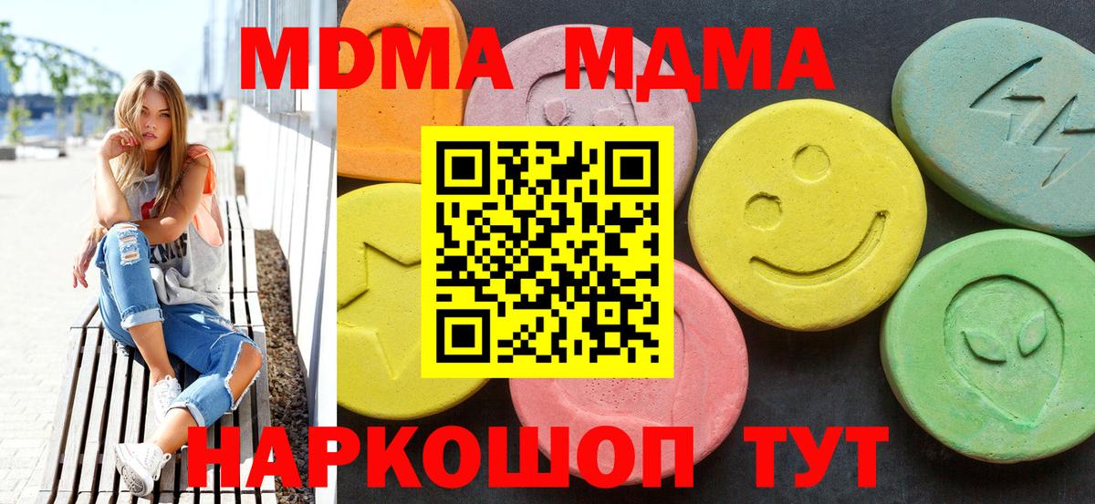 MDMA crystal  Вход с VPN  Чебаркуль  MDMA  MDMA Molly 
