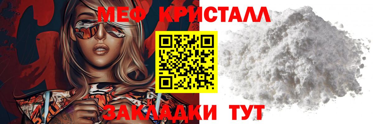 Меф кристаллы Чебаркуль
