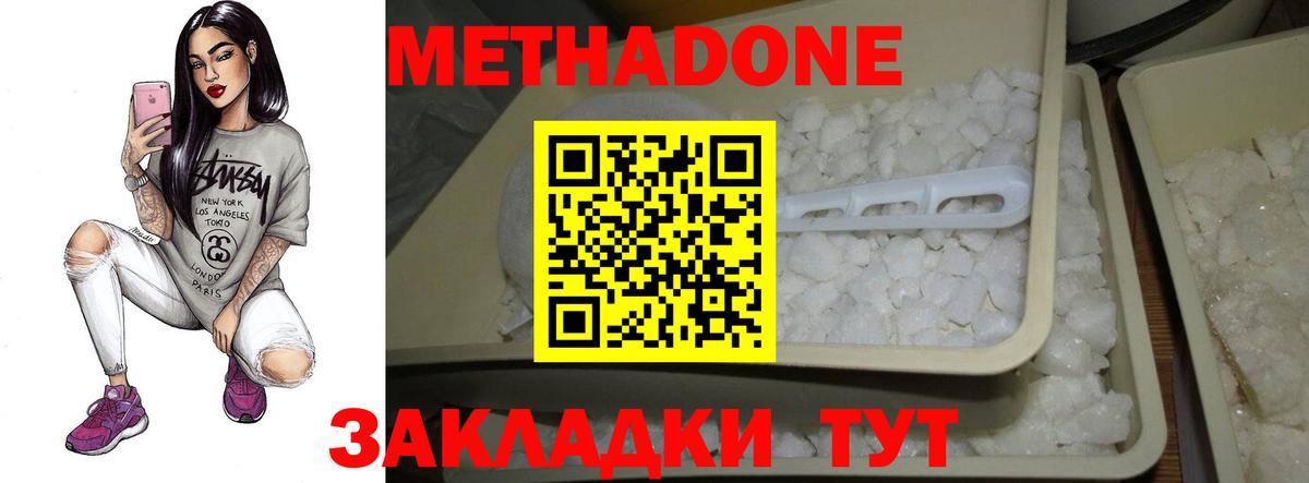 Метадон VHQ  Вход с VPN  Метадон белоснежный  Чебаркуль 